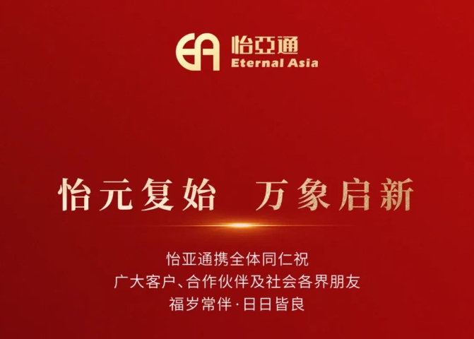 2025新年献词：以必胜的信念照亮变革的征程