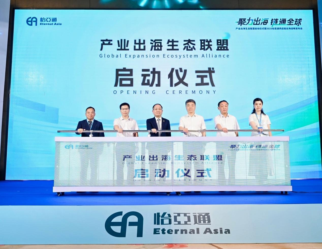 聚力出海 链通全球，9001cc金沙以诚为本构建产业出海生态联盟