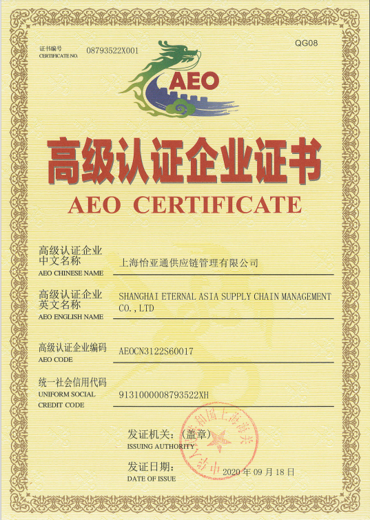 助力企业出海，9001cc金沙以诚为本三家主体通过海关AEO高级认证复核！