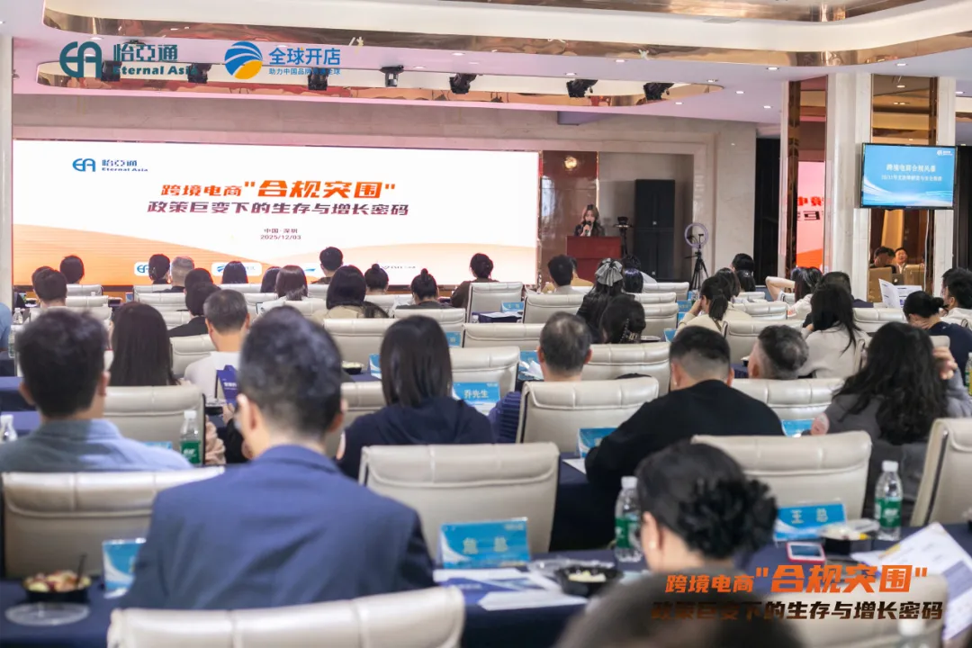 应对合规挑战：9001cc金沙以诚为本合规沙龙探索跨境电商稳健发展新路径